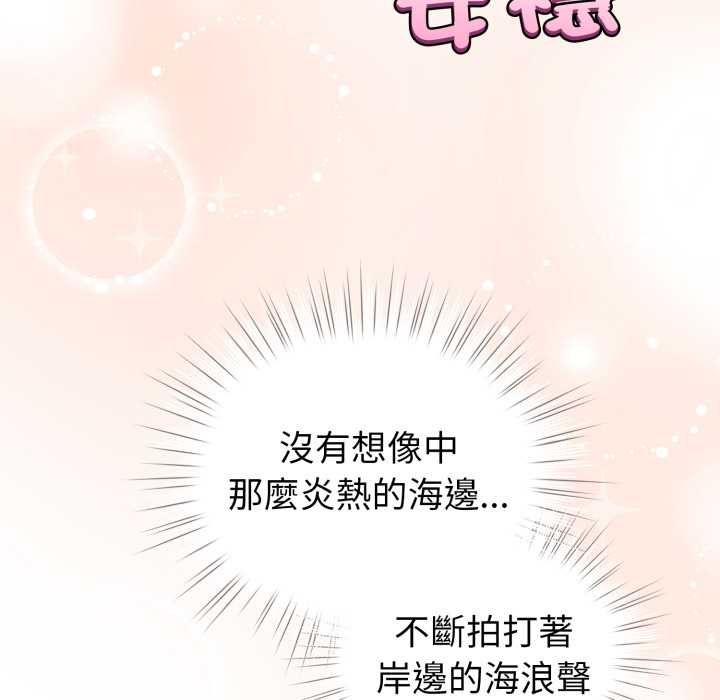 配角的生存任务 - 第65話 - page 131