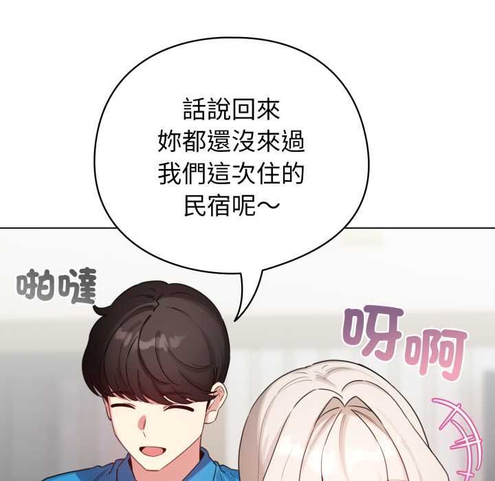 配角的生存任务 - 第65話 - page 137