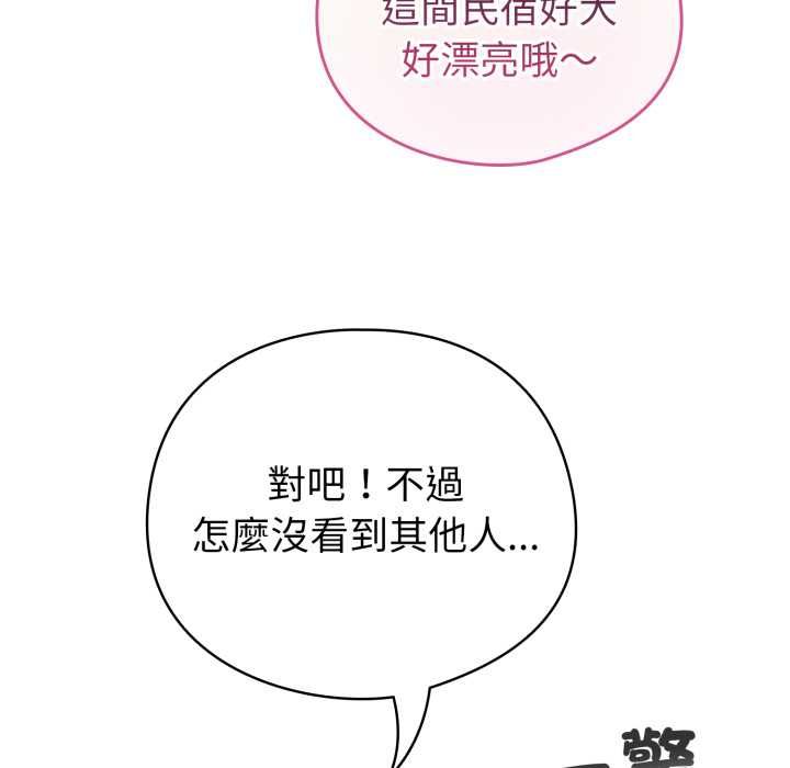 配角的生存任务 - 第65話 - page 139