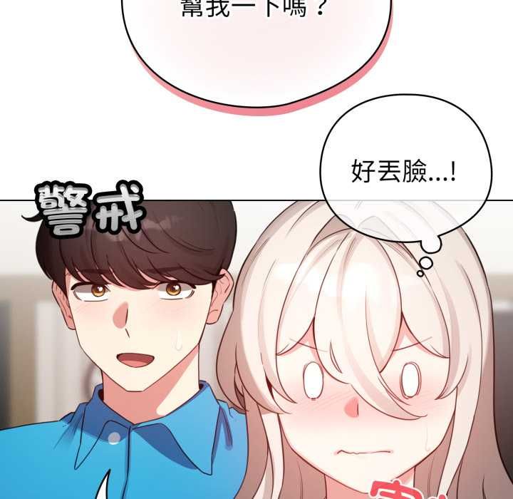 配角的生存任务 - 第65話 - page 145