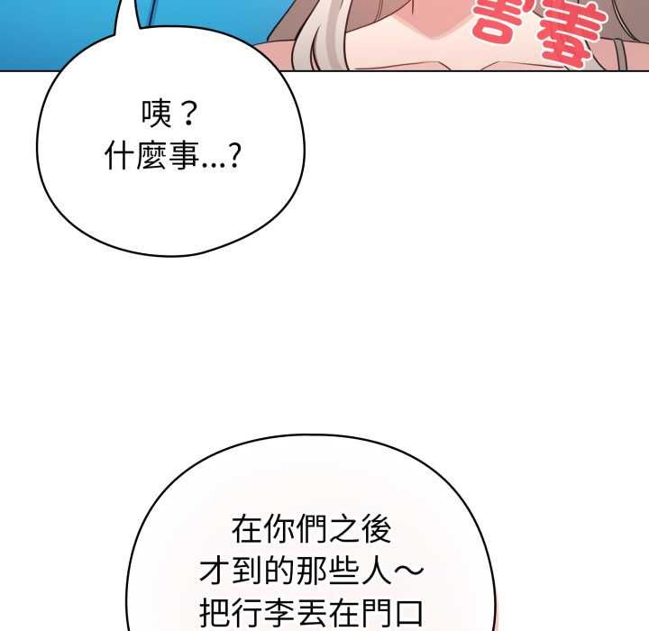 配角的生存任务 - 第65話 - page 146