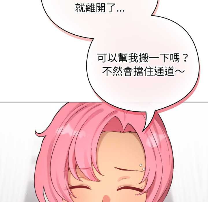 配角的生存任务 - 第65話 - page 147