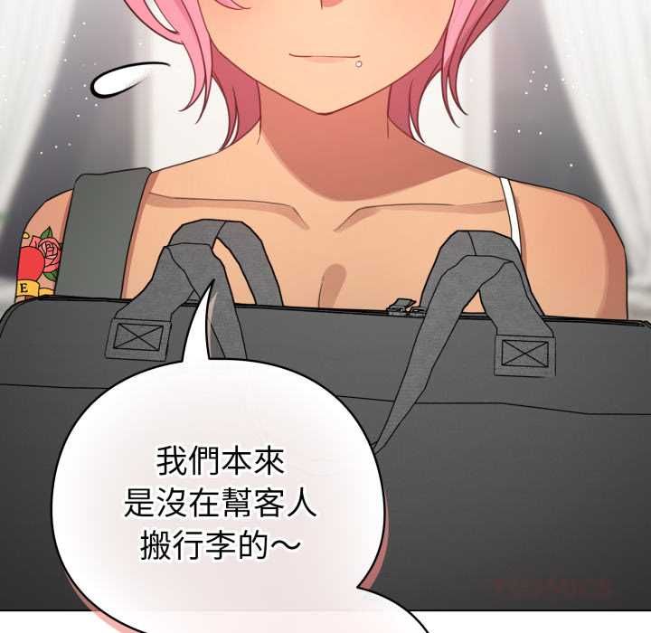 配角的生存任务 - 第65話 - page 148
