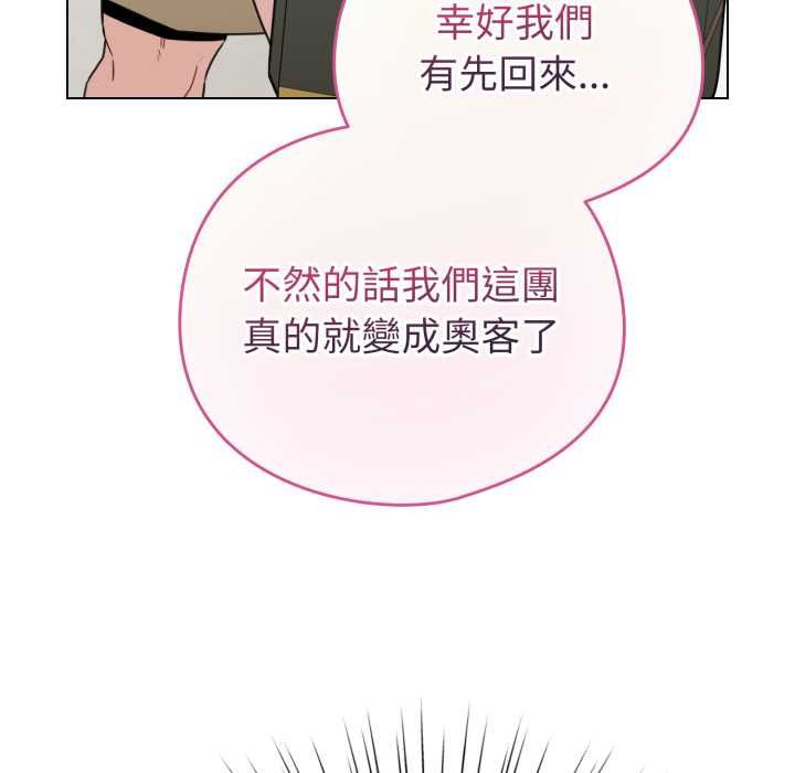配角的生存任务 - 第65話 - page 155