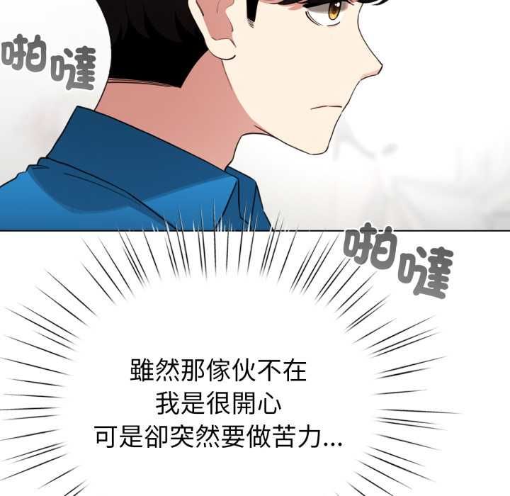 配角的生存任务 - 第65話 - page 157