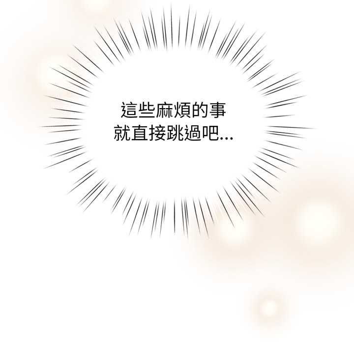 配角的生存任务 - 第65話 - page 167