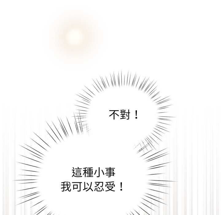 配角的生存任务 - 第65話 - page 168