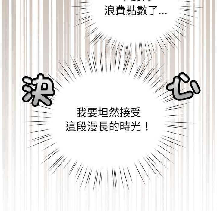 配角的生存任务 - 第65話 - page 170