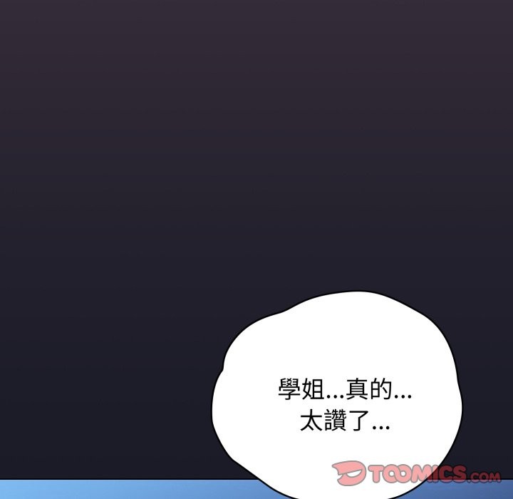 配角的生存任务 - 第51話 - page 12