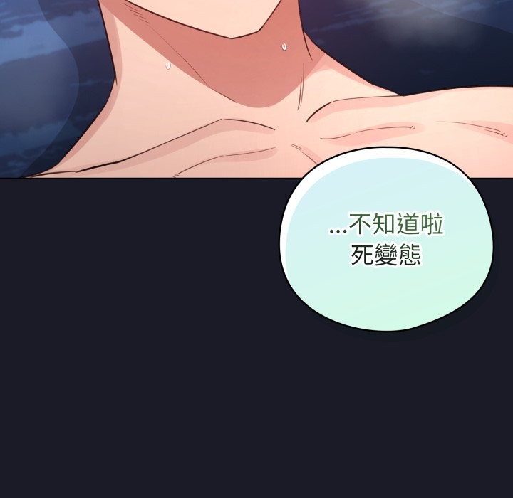 配角的生存任务 - 第51話 - page 20