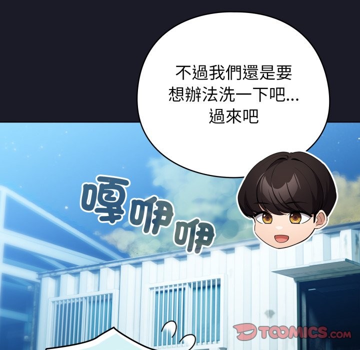 配角的生存任务 - 第51話 - page 21