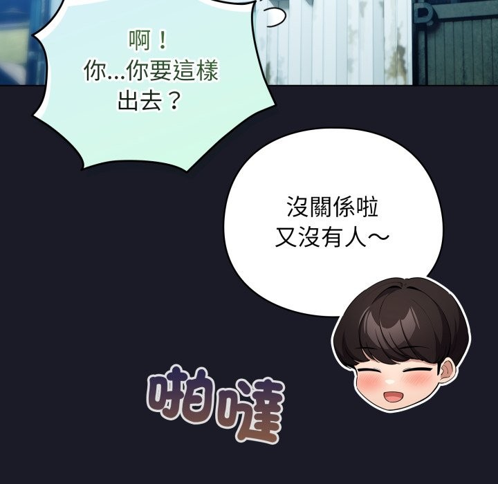 配角的生存任务 - 第51話 - page 22