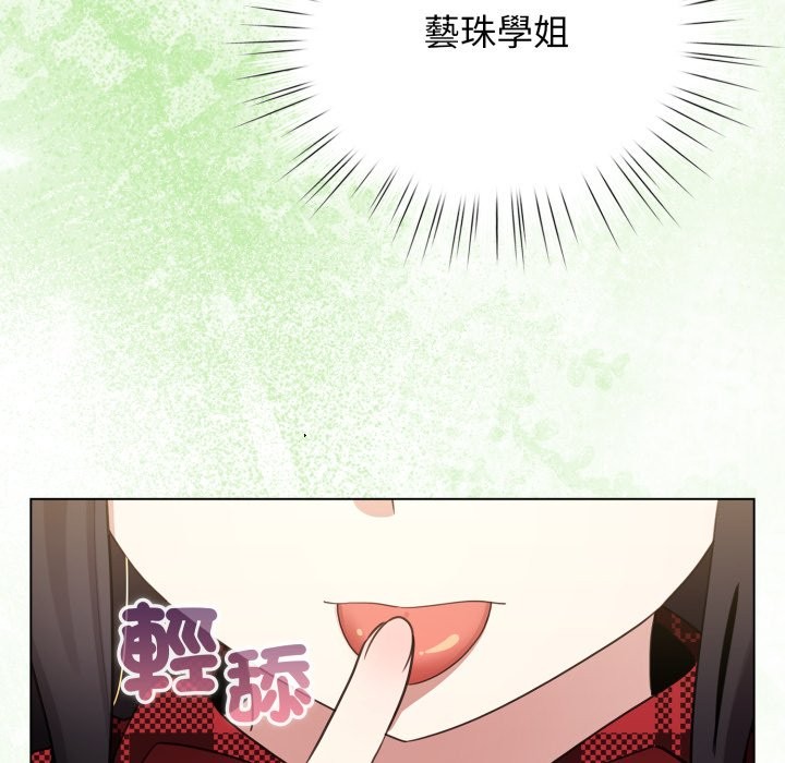 配角的生存任务 - 第51話 - page 76
