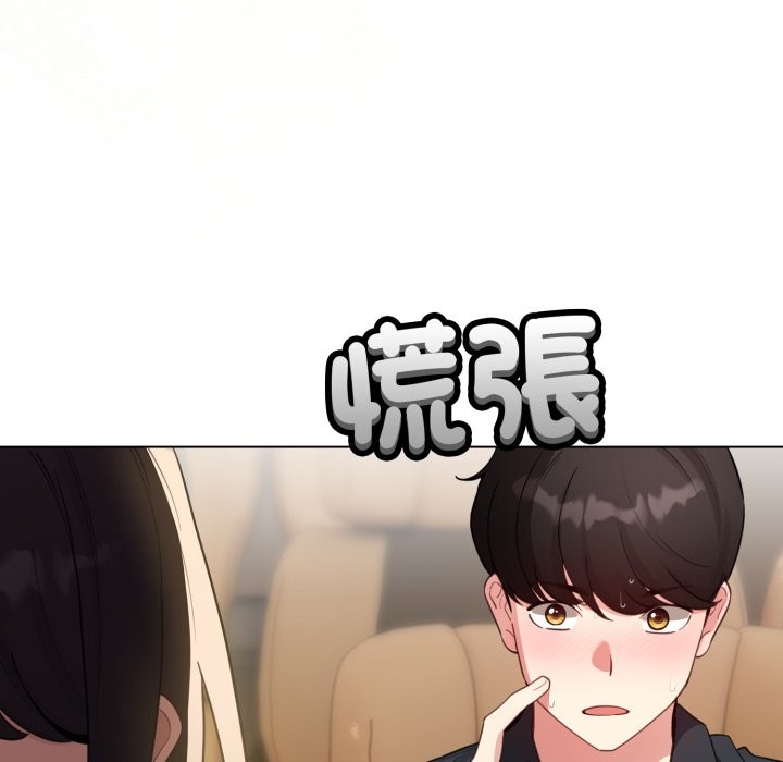 配角的生存任务 - 第51話 - page 79