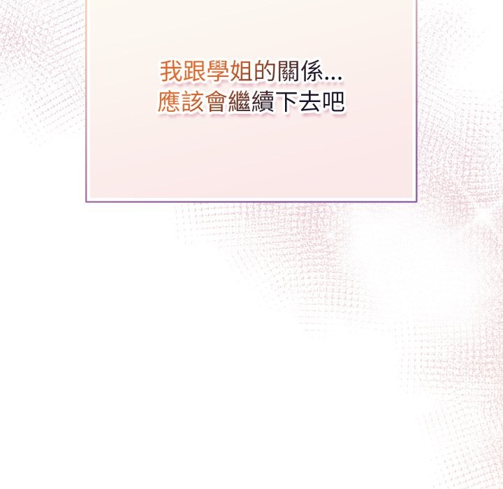 配角的生存任务 - 第51話 - page 92