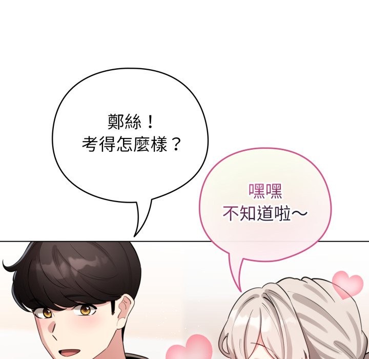 配角的生存任务 - 第51話 - page 104