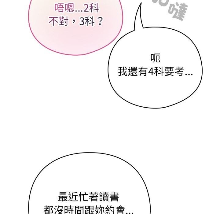 配角的生存任务 - 第51話 - page 108