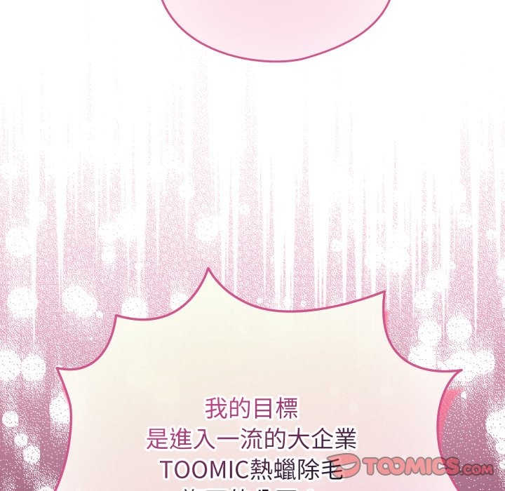 配角的生存任务 - 第51話 - page 111