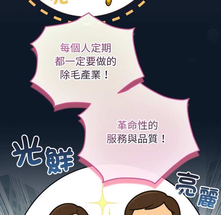 配角的生存任务 - 第51話 - page 113