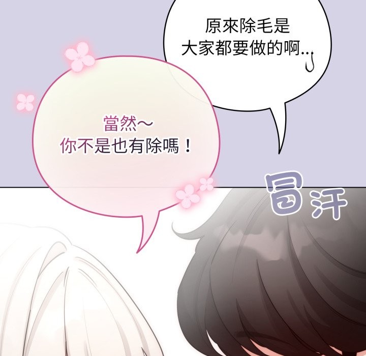 配角的生存任务 - 第51話 - page 118
