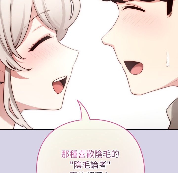 配角的生存任务 - 第51話 - page 119