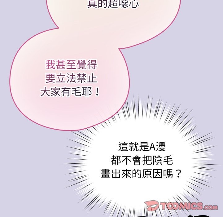 配角的生存任务 - 第51話 - page 120
