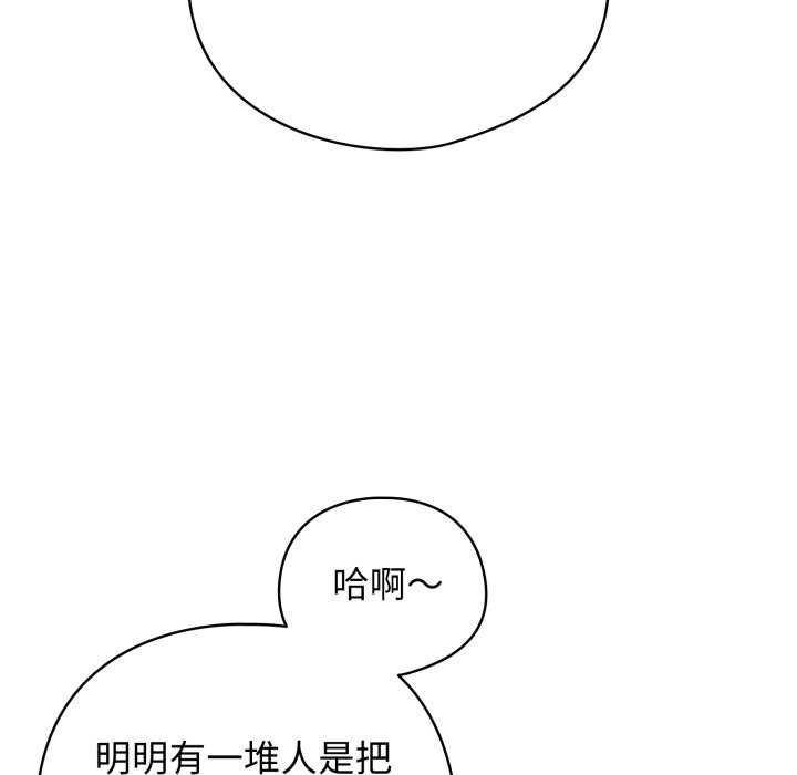 配角的生存任务 - 第51話 - page 130
