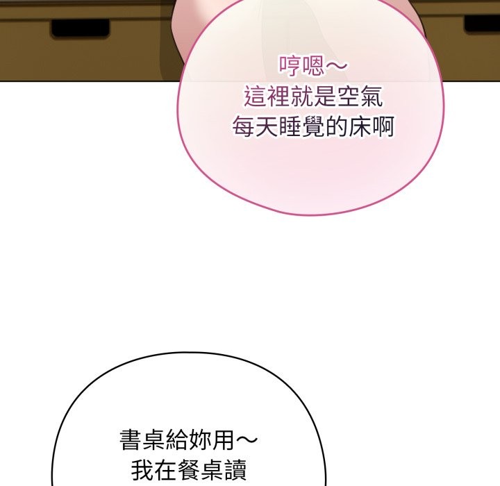 配角的生存任务 - 第51話 - page 149