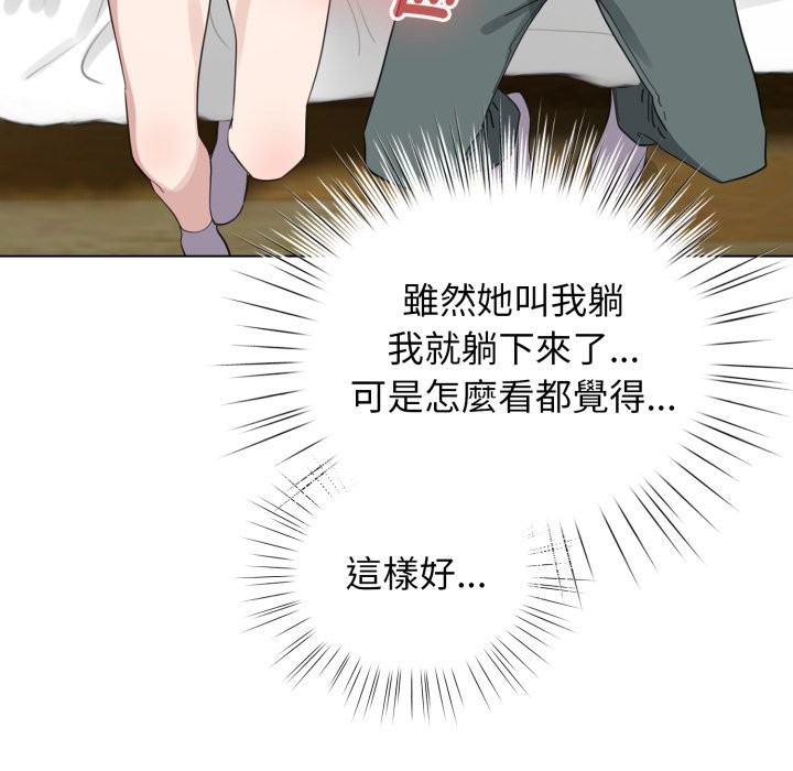 配角的生存任务 - 第51話 - page 163