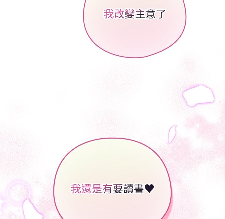 配角的生存任务 - 第51話 - page 166