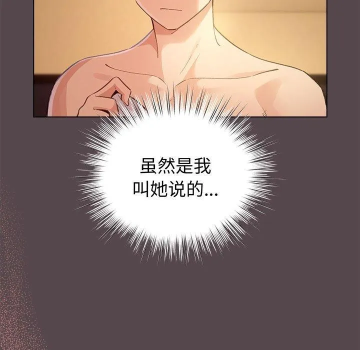 配角的生存任务 - 第11話 - page 5
