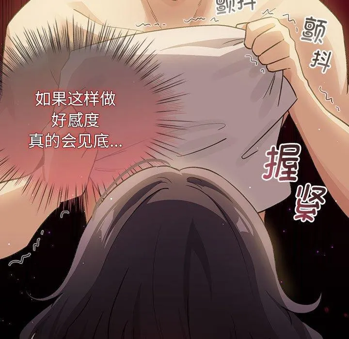 配角的生存任务 - 第11話 - page 21