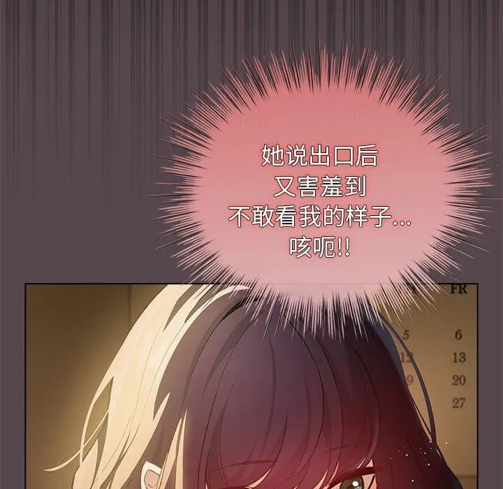 配角的生存任务 - 第11話 - page 24