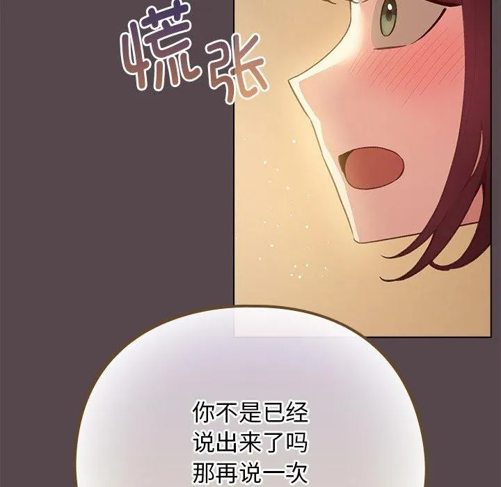 配角的生存任务 - 第11話 - page 31