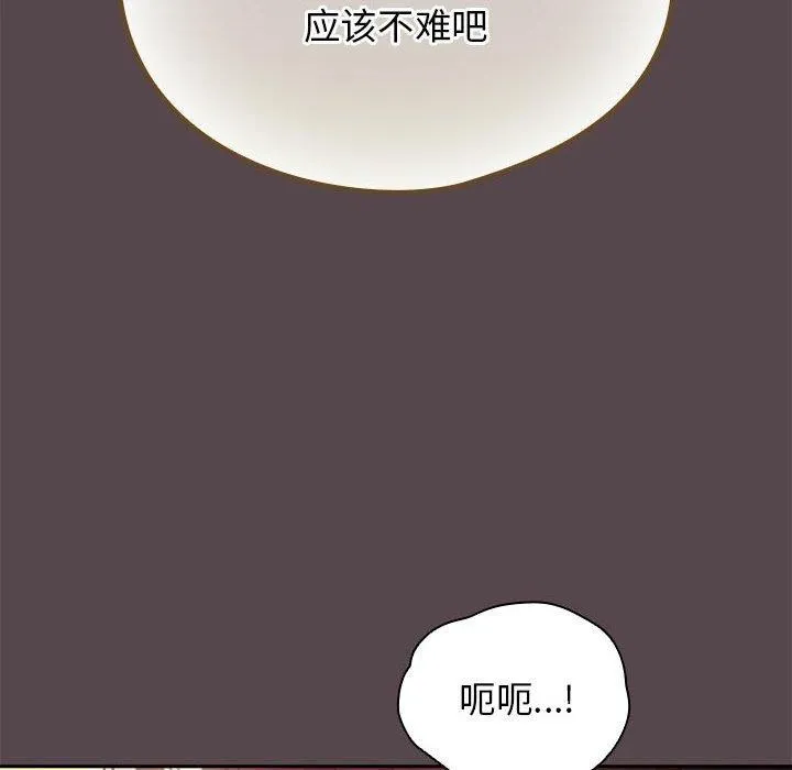 配角的生存任务 - 第11話 - page 32