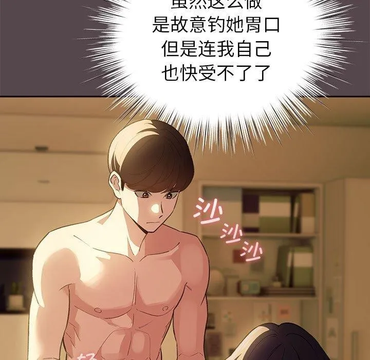 配角的生存任务 - 第11話 - page 43