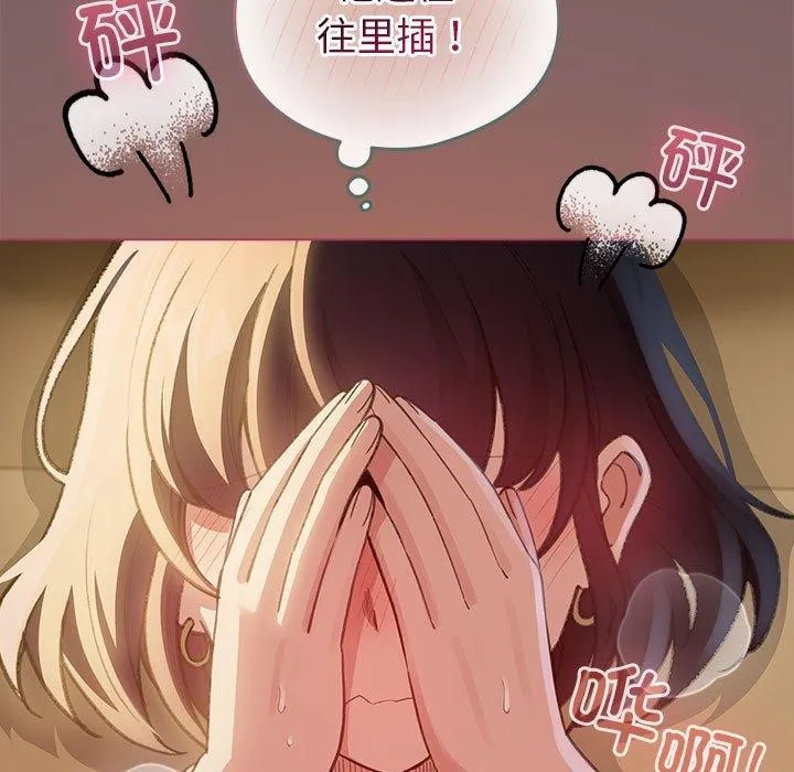 配角的生存任务 - 第11話 - page 71