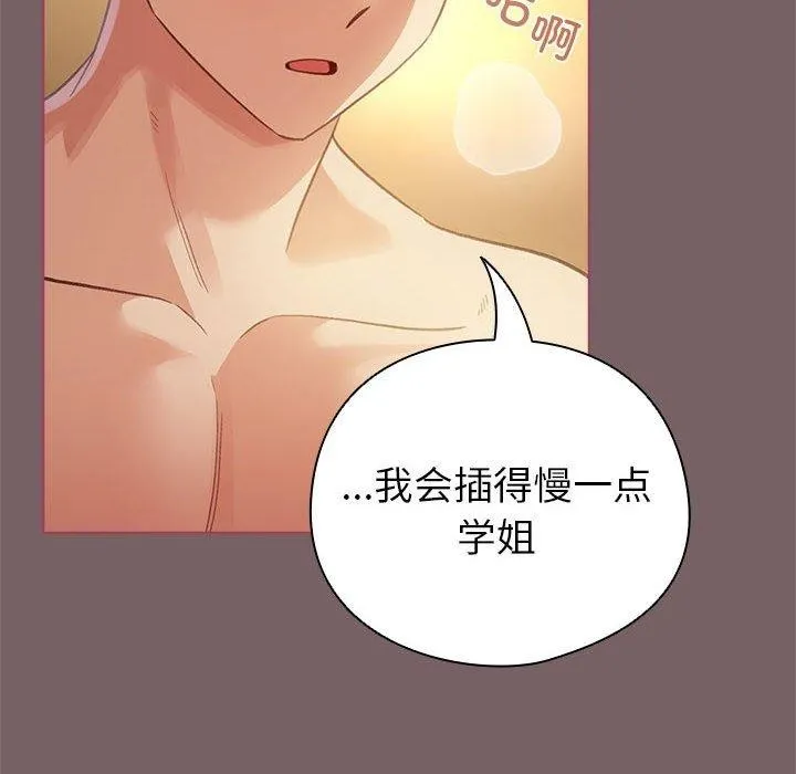 配角的生存任务 - 第11話 - page 74