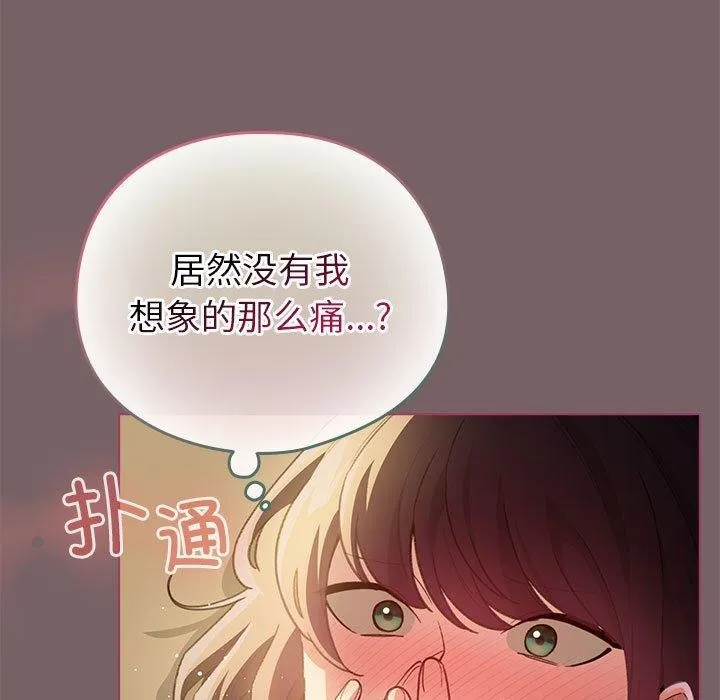 配角的生存任务 - 第11話 - page 77