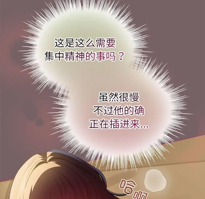 配角的生存任务 - 第11話 - page 81