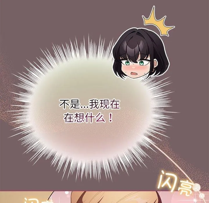 配角的生存任务 - 第11話 - page 87