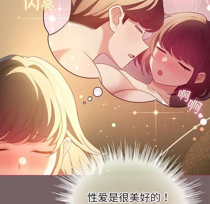 配角的生存任务 - 第11話 - page 88