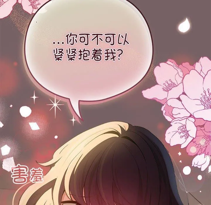 配角的生存任务 - 第11話 - page 92