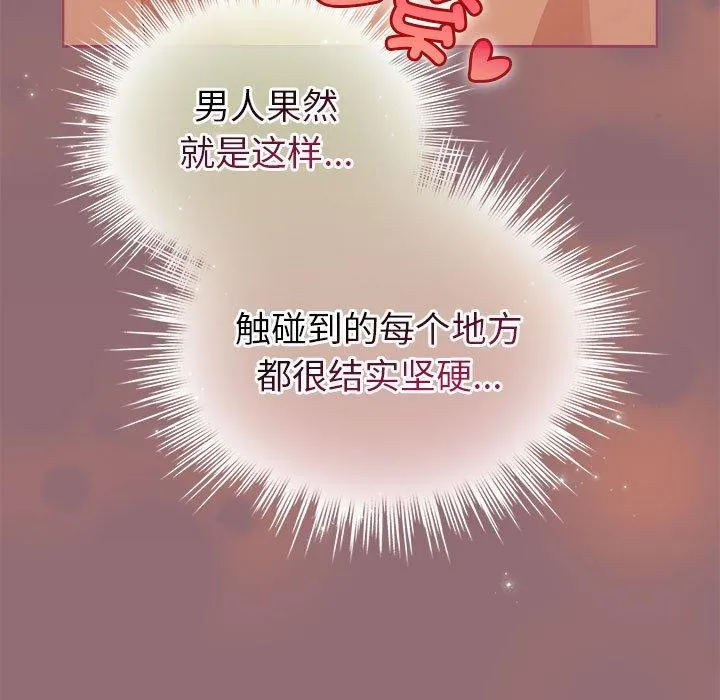 配角的生存任务 - 第11話 - page 99