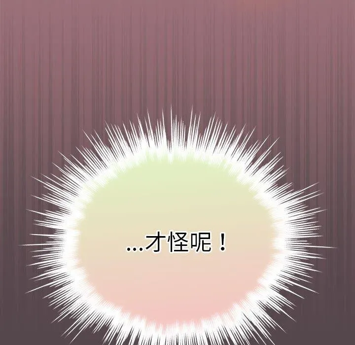 配角的生存任务 - 第11話 - page 103