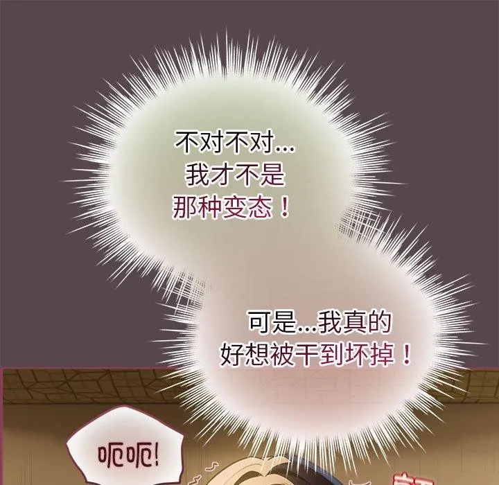 配角的生存任务 - 第11話 - page 105