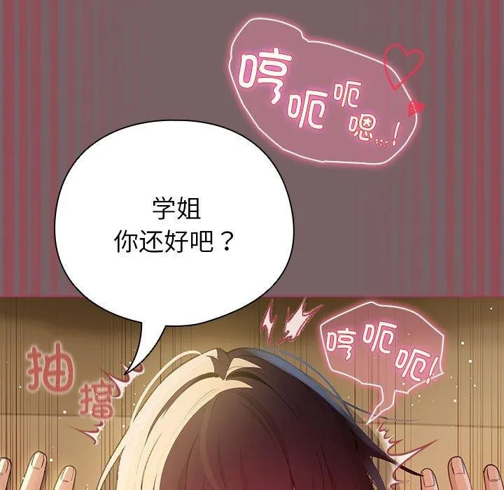配角的生存任务 - 第11話 - page 141