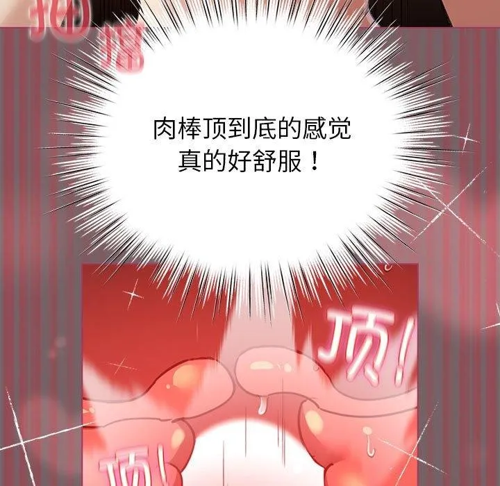 配角的生存任务 - 第11話 - page 143