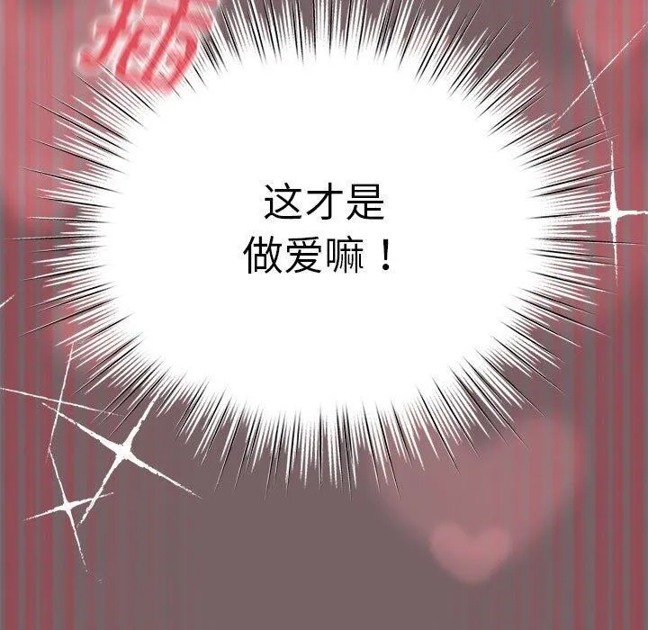 配角的生存任务 - 第11話 - page 145