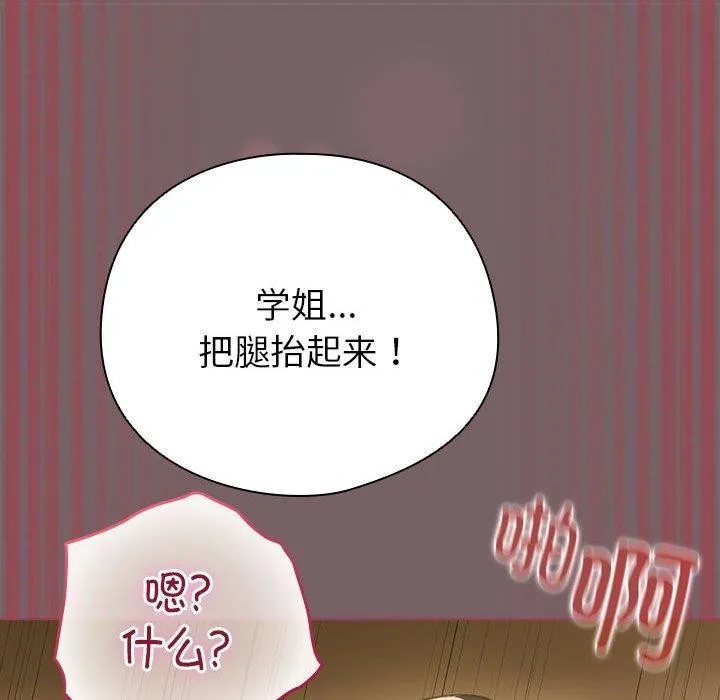 配角的生存任务 - 第11話 - page 146